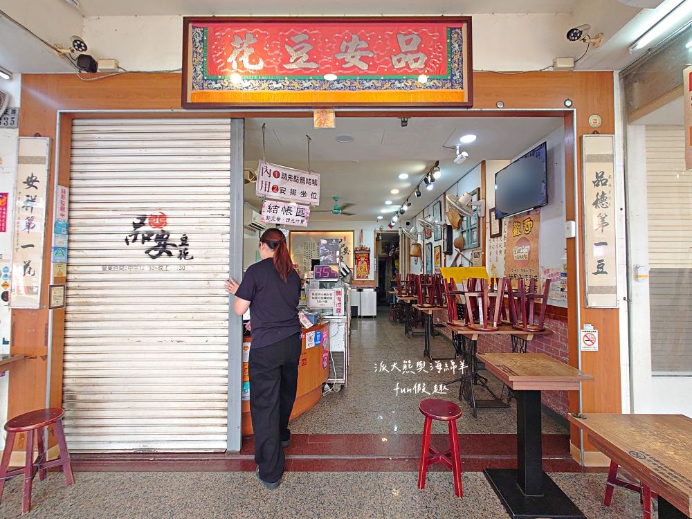 嘉義品安豆漿豆花｜嘉義東區必吃台式甜品，除延續60年好手藝的招牌豆漿豆花外，還有許多新研發特殊口味，兼具傳統與創新；還有雪綿冰、剉冰、冰淇淋、飲品等，種類選擇豐富，是在地人下午茶聚會口袋名單!!!