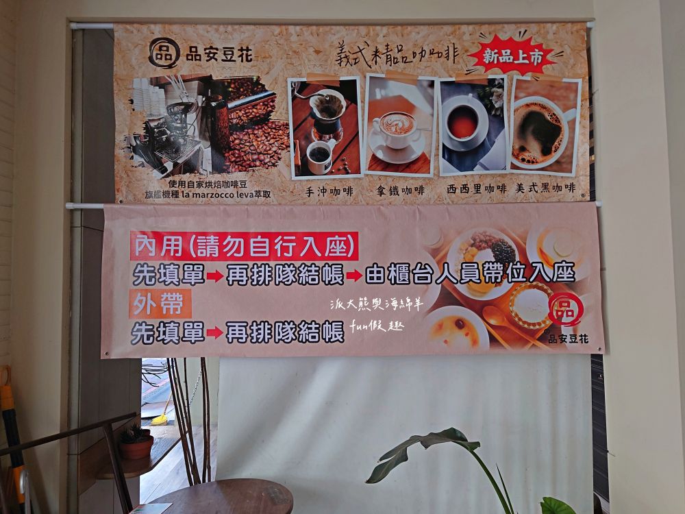 嘉義品安豆漿豆花｜嘉義東區必吃台式甜品，除延續60年好手藝的招牌豆漿豆花外，還有許多新研發特殊口味，兼具傳統與創新；還有雪綿冰、剉冰、冰淇淋、飲品等，種類選擇豐富，是在地人下午茶聚會口袋名單!!!