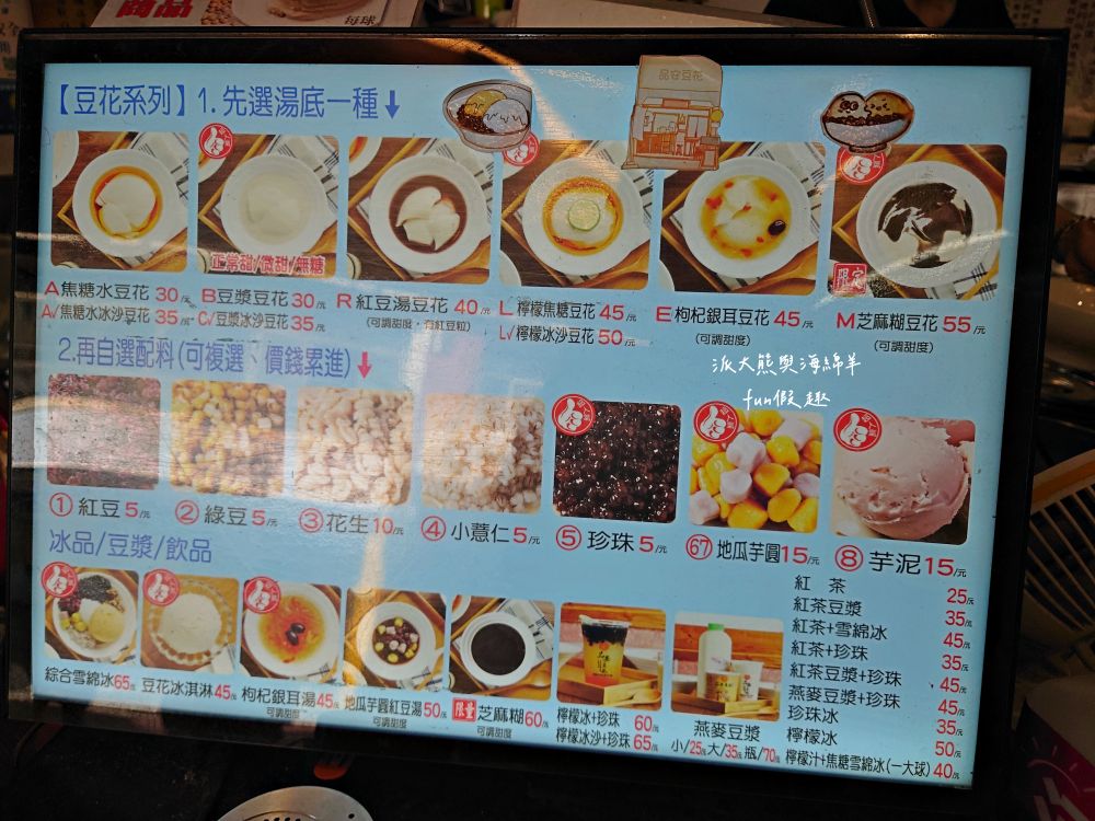 嘉義品安豆漿豆花｜嘉義東區必吃台式甜品，除延續60年好手藝的招牌豆漿豆花外，還有許多新研發特殊口味，兼具傳統與創新；還有雪綿冰、剉冰、冰淇淋、飲品等，種類選擇豐富，是在地人下午茶聚會口袋名單!!!