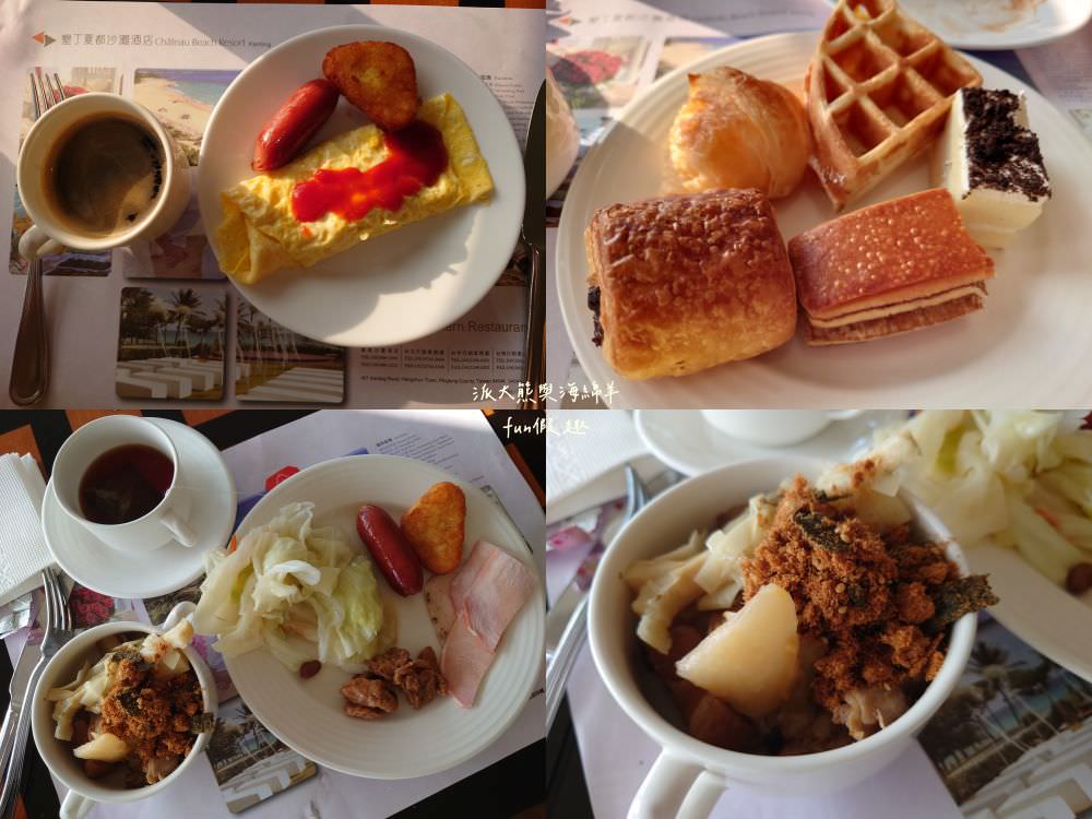 墾丁夏都沙灘酒店餐點（Chateau Beach Resort）︱鄰近墾丁大街，絕美海灘直通客房，沉浸式享受陽光沙灘及徐徐海風，感受慵懶奢華的美好假期︱餐食篇