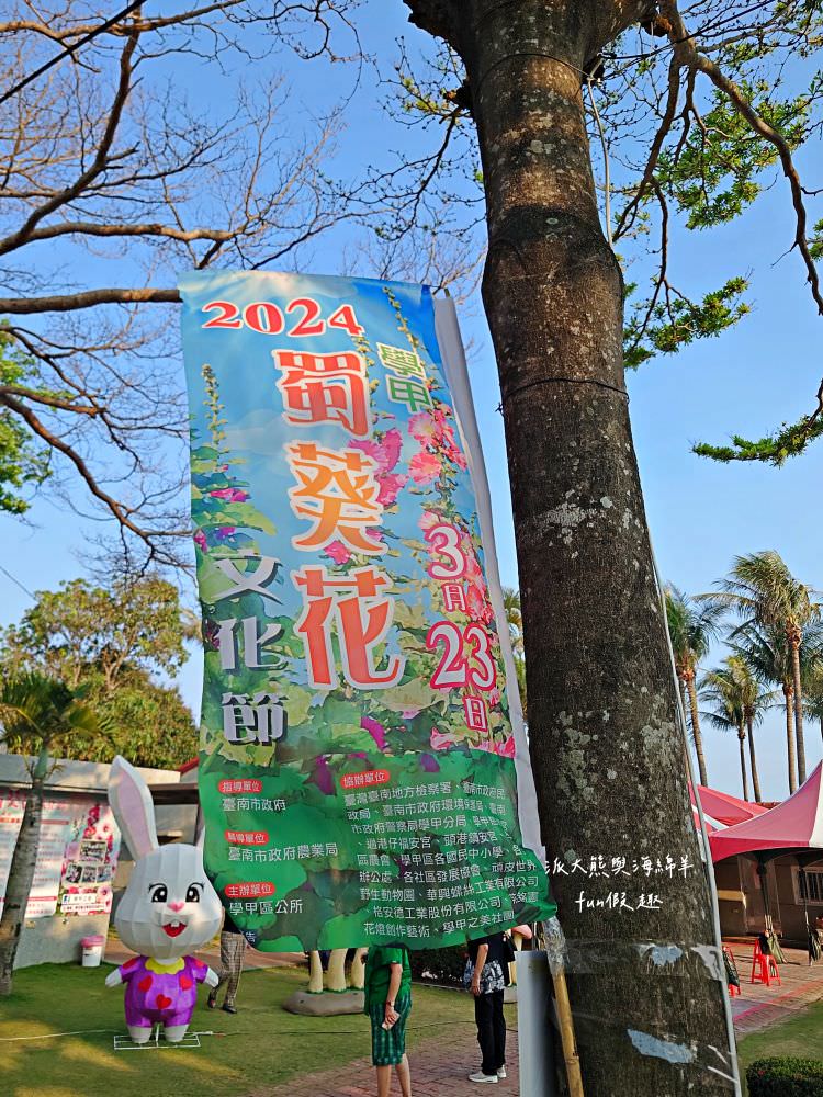 學甲蜀葵花文化節★4月花況.臺南學甲年度盛事.欣賞五顏六色的蜀葵花、鼠尾草、百日草、雞冠花、萬壽菊描繪出光華里民活動中心最美的必逛花海,也別忘了品嘗學甲必吃的美食唷!來個學甲一日遊吧~ - 第1張圖 學甲蜀葵花文化節★4月花況.臺南學甲年度盛事.欣賞五顏六色的蜀葵花、鼠尾草、百日草、雞冠花、萬壽菊描繪出光華里民活動中心最美的必逛花海,也別忘了品嘗學甲必吃的美食唷!來個學甲一日遊吧~