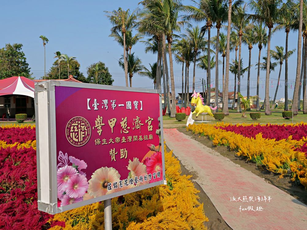 學甲蜀葵花文化節★4月花況.臺南學甲年度盛事.欣賞五顏六色的蜀葵花、鼠尾草、百日草、雞冠花、萬壽菊描繪出光華里民活動中心最美的必逛花海,也別忘了品嘗學甲必吃的美食唷!來個學甲一日遊吧~ - 第12張圖 學甲蜀葵花文化節★4月花況.臺南學甲年度盛事.欣賞五顏六色的蜀葵花、鼠尾草、百日草、雞冠花、萬壽菊描繪出光華里民活動中心最美的必逛花海,也別忘了品嘗學甲必吃的美食唷!來個學甲一日遊吧~