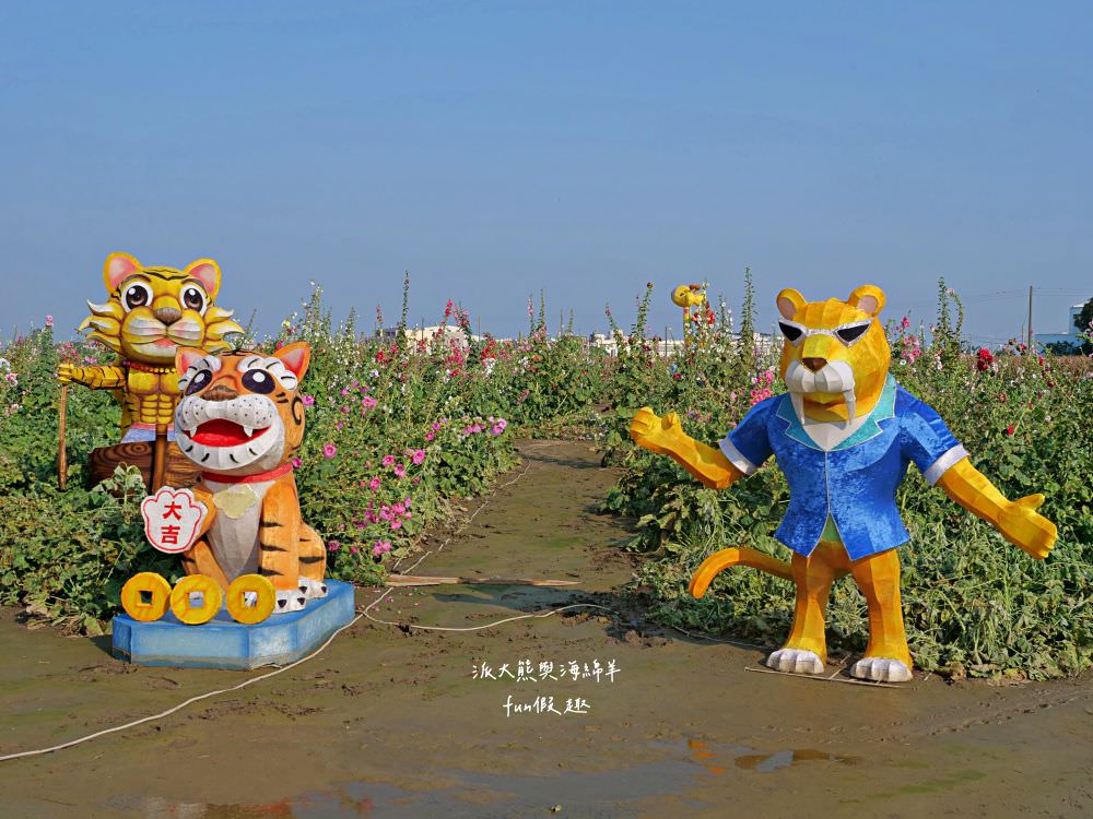 學甲蜀葵花文化節★4月花況.臺南學甲年度盛事.欣賞五顏六色的蜀葵花、鼠尾草、百日草、雞冠花、萬壽菊描繪出光華里民活動中心最美的必逛花海,也別忘了品嘗學甲必吃的美食唷!來個學甲一日遊吧~ - 第26張圖 學甲蜀葵花文化節★4月花況.臺南學甲年度盛事.欣賞五顏六色的蜀葵花、鼠尾草、百日草、雞冠花、萬壽菊描繪出光華里民活動中心最美的必逛花海,也別忘了品嘗學甲必吃的美食唷!來個學甲一日遊吧~