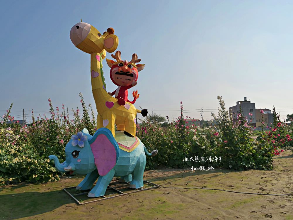 學甲蜀葵花文化節★4月花況.臺南學甲年度盛事.欣賞五顏六色的蜀葵花、鼠尾草、百日草、雞冠花、萬壽菊描繪出光華里民活動中心最美的必逛花海,也別忘了品嘗學甲必吃的美食唷!來個學甲一日遊吧~ - 第33張圖 學甲蜀葵花文化節★4月花況.臺南學甲年度盛事.欣賞五顏六色的蜀葵花、鼠尾草、百日草、雞冠花、萬壽菊描繪出光華里民活動中心最美的必逛花海,也別忘了品嘗學甲必吃的美食唷!來個學甲一日遊吧~