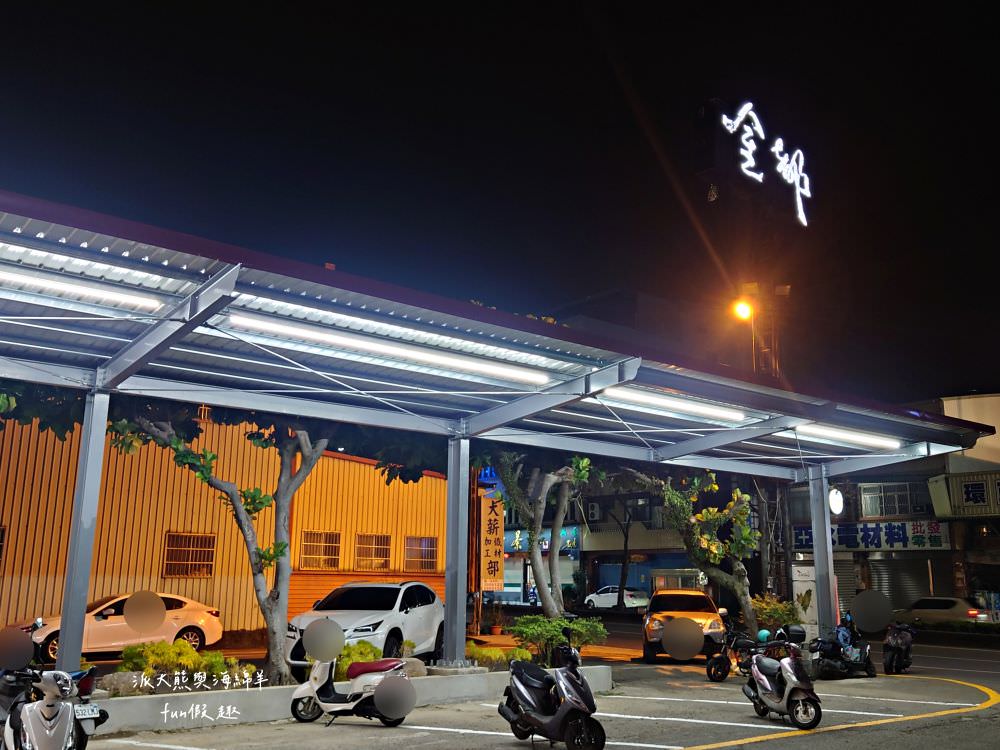 金都餐廳｜南投埔里也有揚名海內外國宴級餐廳，結合在地食材並將台菜料理注入創意元素，完成一道道充滿臺式文化的精緻國宴大菜，高貴不貴好享受!!!春節年菜圍爐好選擇～1994年創立～