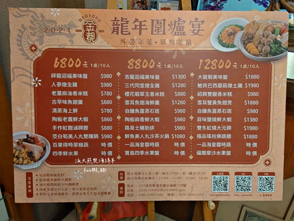 金都餐廳｜南投埔里也有揚名海內外國宴級餐廳，結合在地食材並將台菜料理注入創意元素，完成一道道充滿臺式文化的精緻國宴大菜，高貴不貴好享受!!!春節年菜圍爐好選擇～1994年創立～