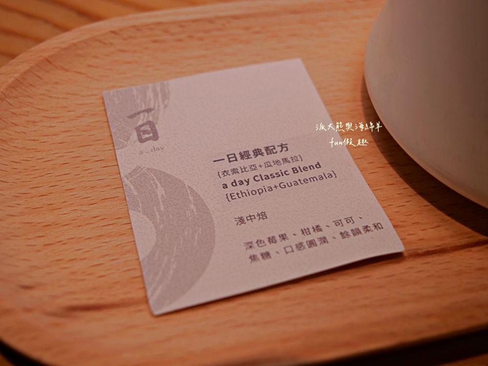 一日咖啡|草屯手工藝中心生活工藝館1F高質感手沖咖啡,結合在地手工藝,秉持什一堂烘焙坊與Sundawn Coffee Roaster日晨咖啡的好手藝,咖啡、飲品與甜點都很優的文青咖啡廳!!!周末家庭親子旅遊好去處+1~ - 第16張圖 一日咖啡|草屯手工藝中心生活工藝館1F高質感手沖咖啡,結合在地手工藝,秉持什一堂烘焙坊與Sundawn Coffee Roaster日晨咖啡的好手藝,咖啡、飲品與甜點都很優的文青咖啡廳!!!周末家庭親子旅遊好去處+1~