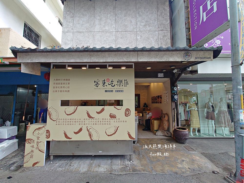 台東客來吃樂|臺東市區必吃在地排隊美食,主打大腸蚵仔麵線與綠豆算兩大招牌,臺東首間麵線糊專賣店,飄香超過3代的古早好滋味!!! 創立於民國81年~ - 第2張圖 台東客來吃樂|臺東市區必吃在地排隊美食,主打大腸蚵仔麵線與綠豆算兩大招牌,臺東首間麵線糊專賣店,飄香超過3代的古早好滋味!!! 創立於民國81年~