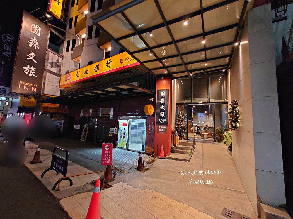 圖森文旅（Tourism Inn）︱鄰近永康車站及國道1號交流道的簡約商務型文旅，結合文青與輕工業裝潢風格，文旅麻雀雖小但五臟俱全的平價優質好選擇，頂樓還有絕美玻璃屋親子可欣賞無敵夜景!!!105年開幕～