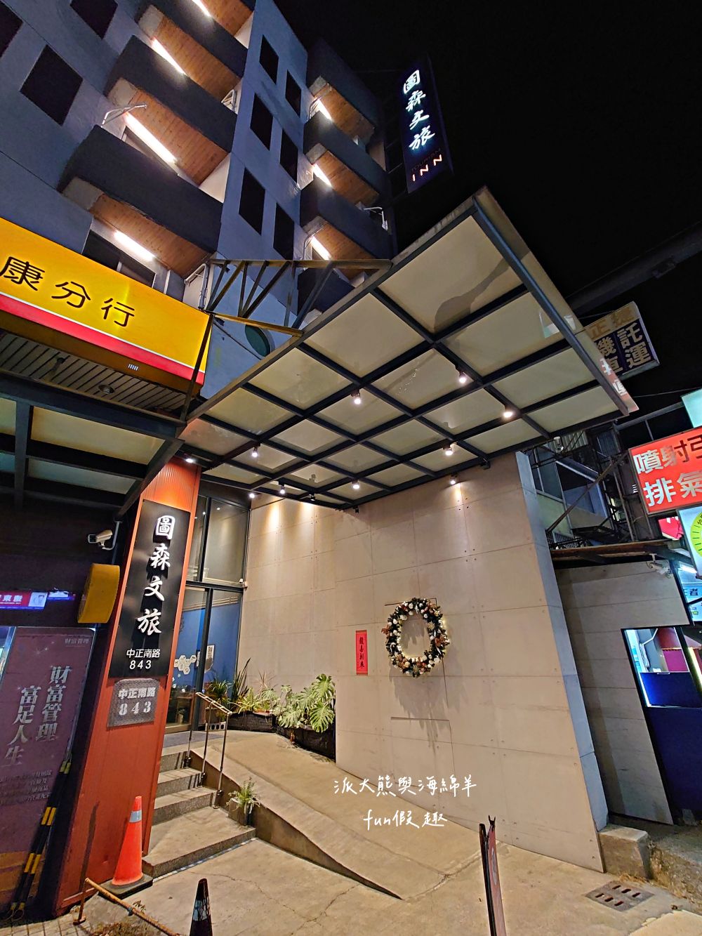 圖森文旅（Tourism Inn）︱鄰近永康車站及國道1號交流道的簡約商務型文旅，結合文青與輕工業裝潢風格，文旅麻雀雖小但五臟俱全的平價優質好選擇，頂樓還有絕美玻璃屋親子可欣賞無敵夜景!!!105年開幕～