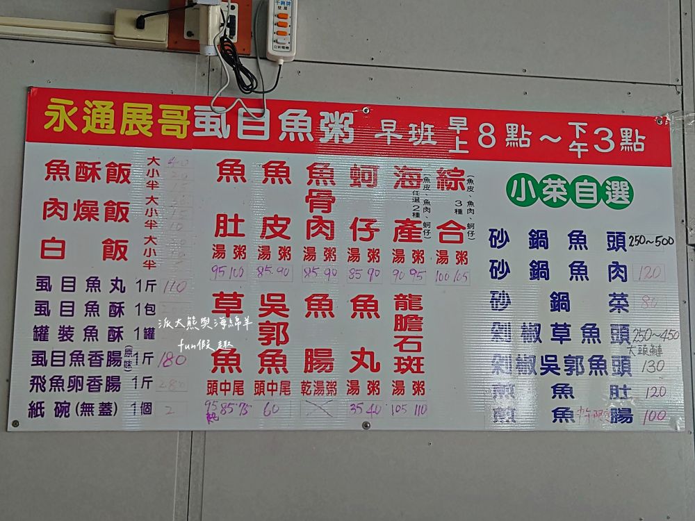 展哥虱目魚粥（永通2店）｜研發推出砂鍋魚頭新創菜色進行差異化經營，臺南學甲特產虱目魚料理新起之秀，二代延續永通總店的鮮甜無刺魚湯，寬敞空間的舒適用餐好選擇～