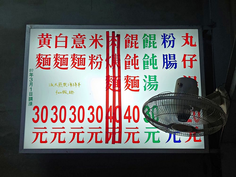 民權街92巷意麵老店｜南投市隱藏巷弄裡在地美食，從下午3點開始營業到宵夜的南投意麵，每種餐點都是超親民銅板價，夜裡嘴饞發作就來這裡享受飄香數十載的阿公阿嬤好手藝～