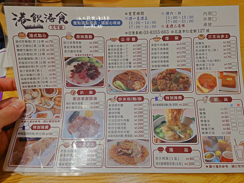 港飲港食茶餐廳｜花蓮也能吃到正宗道地港式茶餐廳，由土生土長的香港大廚還原各種港點風味，是花蓮必吃平價港飲優質首選美食!上午11點開始營業～