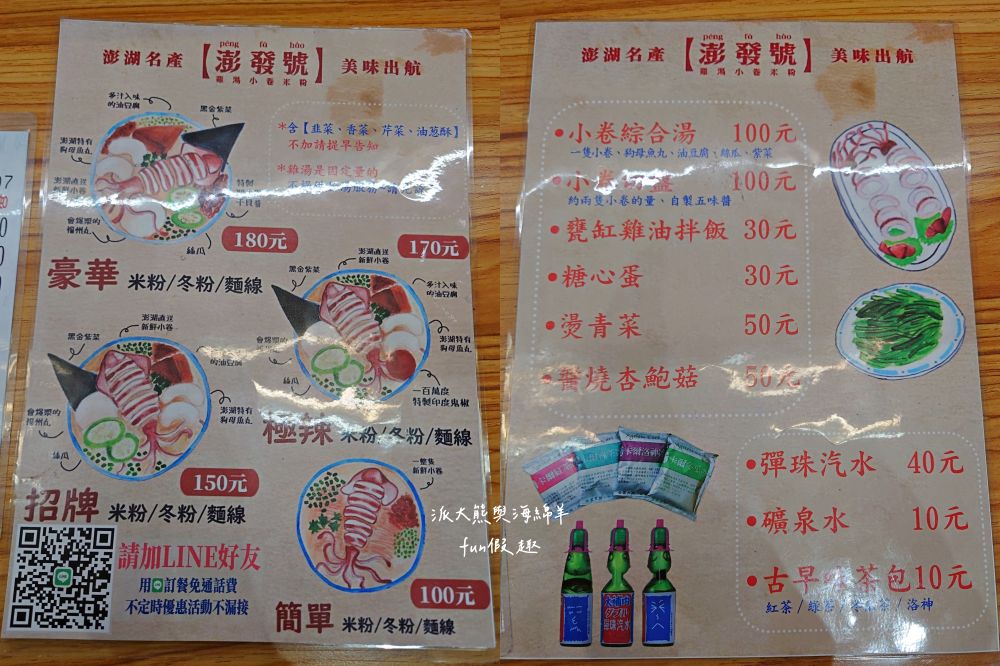 澎發號:雞湯小卷米粉（復興店）｜隱藏臺中後火車站的澎湖小卷麵線，以濃郁雞骨白湯為基底，搭配來自澎湖直送一整隻小卷與各種海鮮食材，共譜菊島鮮甜好滋味!!!臺中市區共有5家分店唷～在台中、桃園就能吃到澎湖美味🤤連食尚玩家～瘋狂總部都來介紹