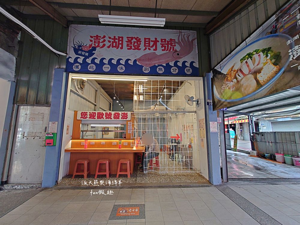 澎發號:雞湯小卷米粉（復興店）｜隱藏臺中後火車站的澎湖小卷麵線，以濃郁雞骨白湯為基底，搭配來自澎湖直送一整隻小卷與各種海鮮食材，共譜菊島鮮甜好滋味!!!臺中市區共有5家分店唷～在台中、桃園就能吃到澎湖美味🤤連食尚玩家～瘋狂總部都來介紹