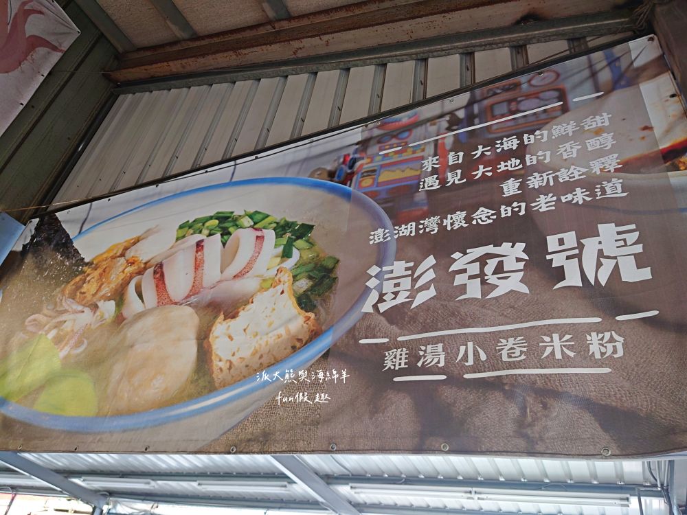 澎發號:雞湯小卷米粉（復興店）｜隱藏臺中後火車站的澎湖小卷麵線，以濃郁雞骨白湯為基底，搭配來自澎湖直送一整隻小卷與各種海鮮食材，共譜菊島鮮甜好滋味!!!臺中市區共有5家分店唷～在台中、桃園就能吃到澎湖美味🤤連食尚玩家～瘋狂總部都來介紹