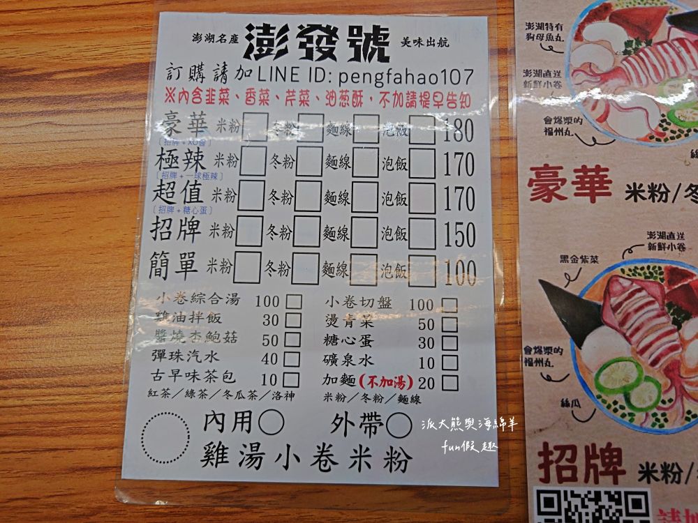 澎發號:雞湯小卷米粉（復興店）｜隱藏臺中後火車站的澎湖小卷麵線，以濃郁雞骨白湯為基底，搭配來自澎湖直送一整隻小卷與各種海鮮食材，共譜菊島鮮甜好滋味!!!臺中市區共有5家分店唷～在台中、桃園就能吃到澎湖美味🤤連食尚玩家～瘋狂總部都來介紹