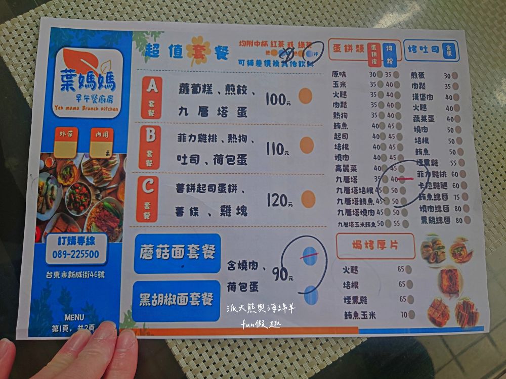 葉媽媽的早午餐廚房｜臺東市新成街在地溫馨優質早餐店，蛋餅、漢堡、河粉煎、烤土司、鍋燒麵、炒泡麵、魯肉飯及各種點心應有盡有，讓你從早到晚都能元氣滿點!週1公休