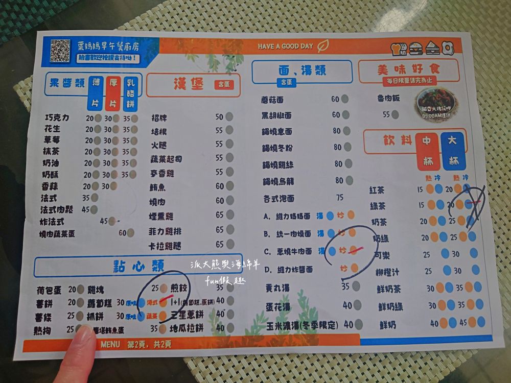 葉媽媽的早午餐廚房｜臺東市新成街在地溫馨優質早餐店，蛋餅、漢堡、河粉煎、烤土司、鍋燒麵、炒泡麵、魯肉飯及各種點心應有盡有，讓你從早到晚都能元氣滿點!週1公休