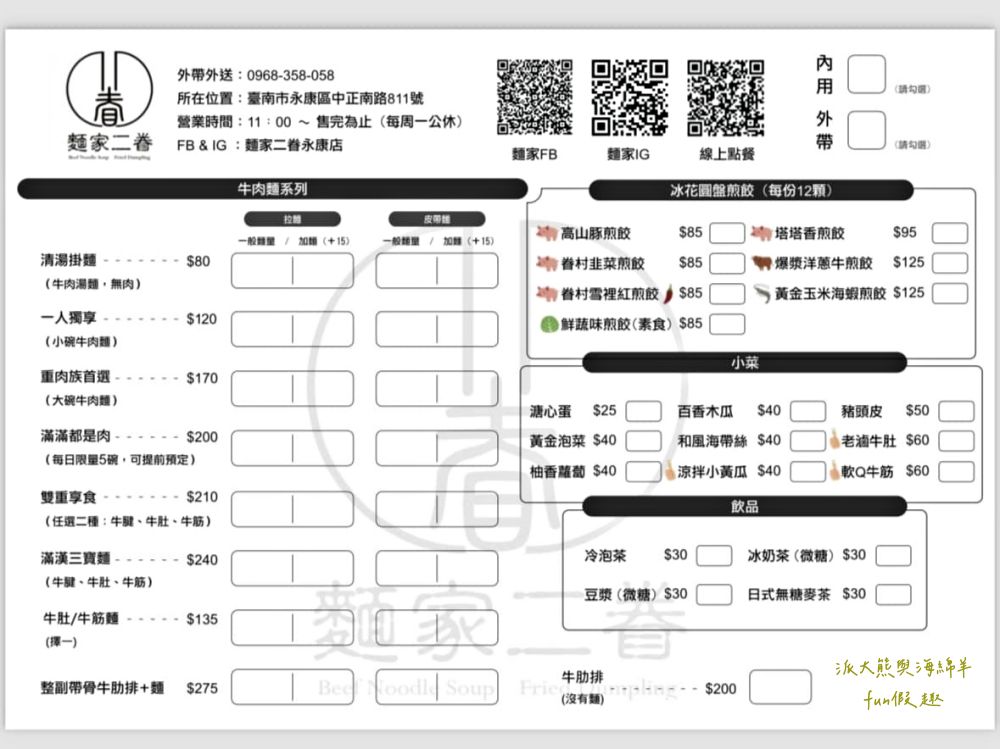 麵家二眷-永康店｜以牛肉麵與七種口味的冰花圓盤煎餃2大餐點為招牌，臺南永康區鹽行特色眷村味，還有提供獨特寬版皮帶麵與限量帶骨牛肋排，內用還可以享用古早味豆花吃到飽!!!