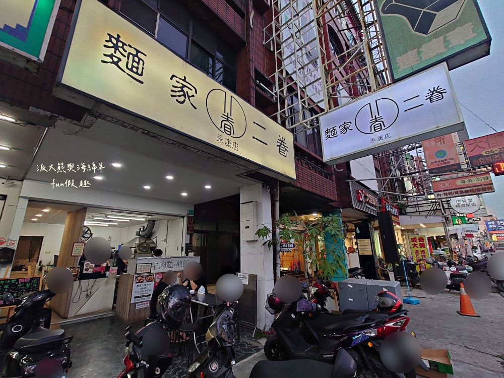 麵家二眷-永康店｜以牛肉麵與七種口味的冰花圓盤煎餃2大餐點為招牌，臺南永康區鹽行特色眷村味，還有提供獨特寬版皮帶麵與限量帶骨牛肋排，內用還可以享用古早味豆花吃到飽!!!