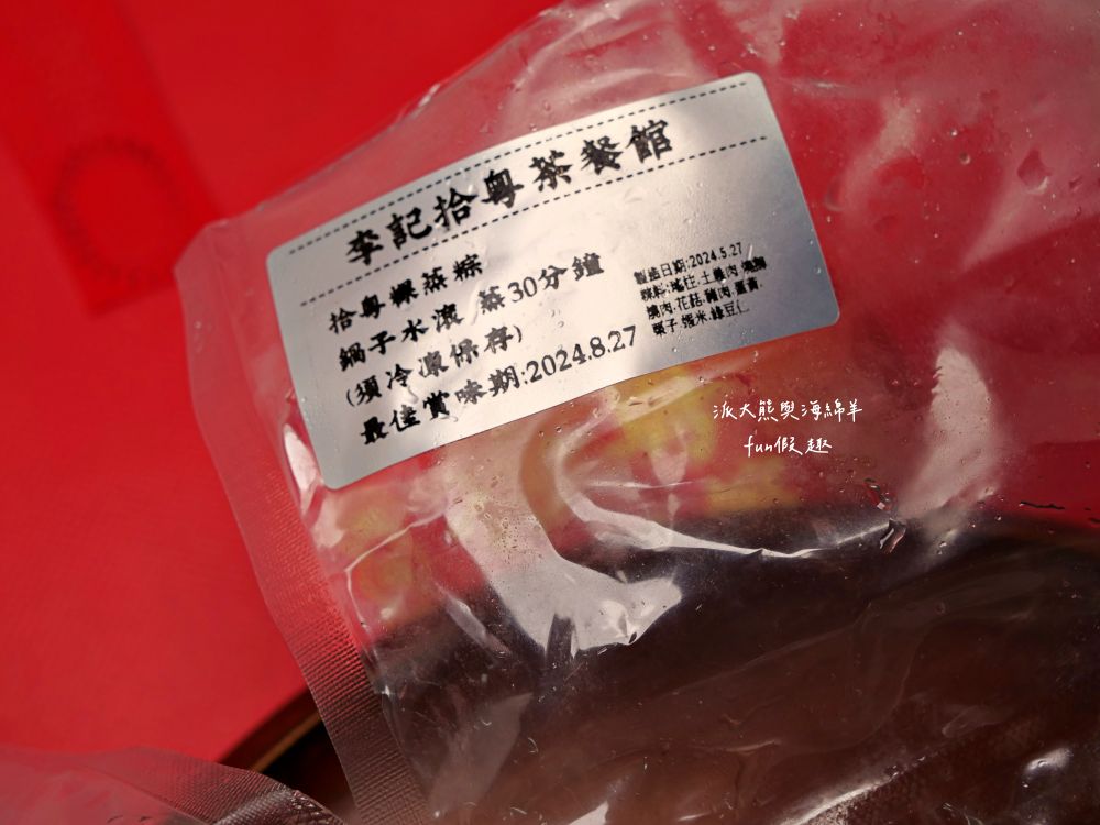 拾粵至尊粿蒸粽︱2024端午節慶限定巨無霸港式粿蒸粽，每顆重達12兩且粽料嚴選多種食材，根本就是肉粽至尊，佳節自用送禮兩相宜～拾粵茶餐館&李記港式燒臘隆重推出!