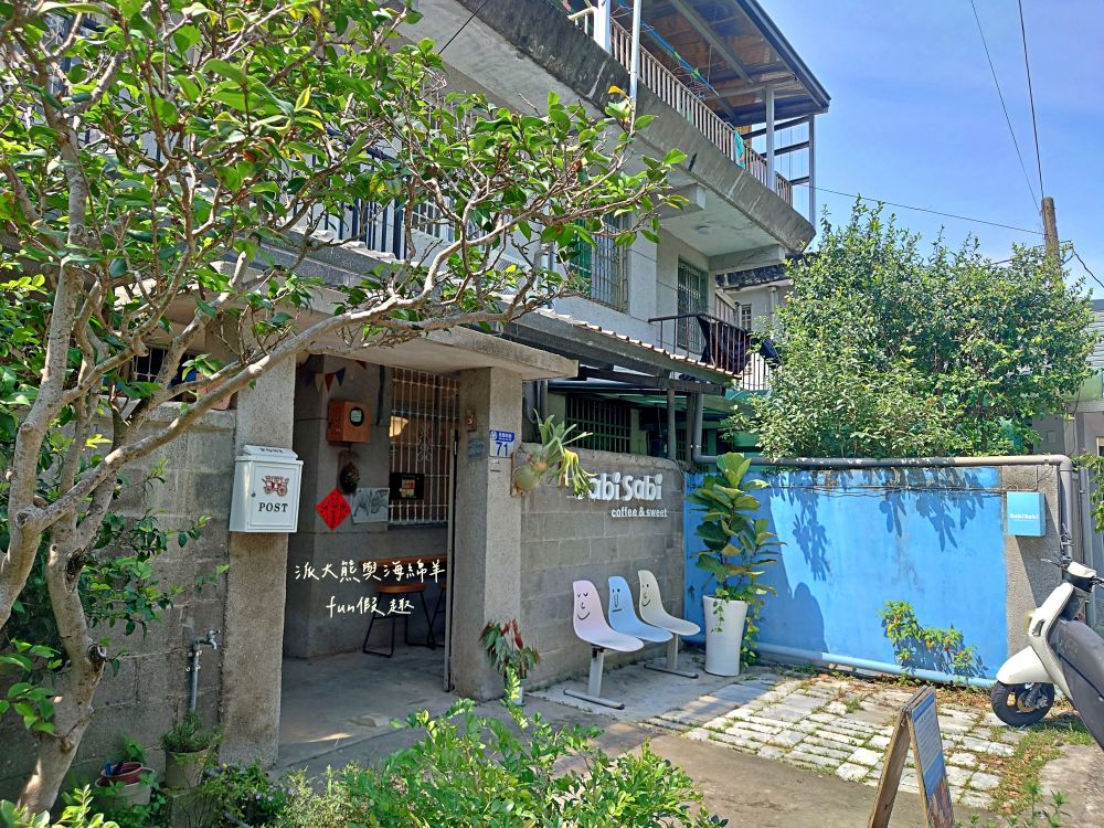SabiSabi Coffee&Sweets｜被神級肉桂捲佐冰淇淋所耽誤的老宅咖啡廳，隱身花蓮美崙巷弄之間，午後來杯西西里氣泡檸檬美式搭配大人味提拉米蘇，感受洄瀾慵懶慢活步調～原創始店Wasabi coffee 的美崙2號店