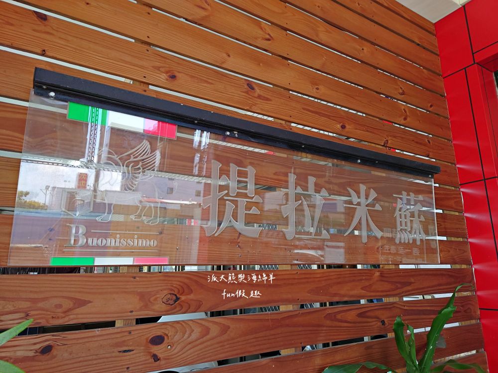 柏尼西蒙甜點工坊Buonissimo|南投埔里竟有道地提拉米蘇,主廚來自北義柏丁家族並遵循傳統古法,將馬斯卡邦乳酪、比利時可可粉及拇指餅乾完美結合,還原充滿義式風情的精緻甜點,送禮自用兩相宜!!!共有5種口味~ - 第3張圖 柏尼西蒙甜點工坊Buonissimo|南投埔里竟有道地提拉米蘇,主廚來自北義柏丁家族並遵循傳統古法,將馬斯卡邦乳酪、比利時可可粉及拇指餅乾完美結合,還原充滿義式風情的精緻甜點,送禮自用兩相宜!!!共有5種口味~