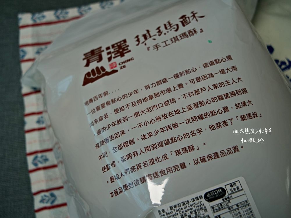 青澤伴手禮琪瑪酥正氣店｜臺東伴手禮優質推薦，琪瑪酥香脆不黏牙，創意翻轉傳統沙琪瑪，8種口味選擇眾多超好買，老少咸宜、送禮自用兩相宜，實體店裡還有老陳記地瓜酥、法式餅乾、釋迦酥、麻糬、蛋捲及各種農特產品～
