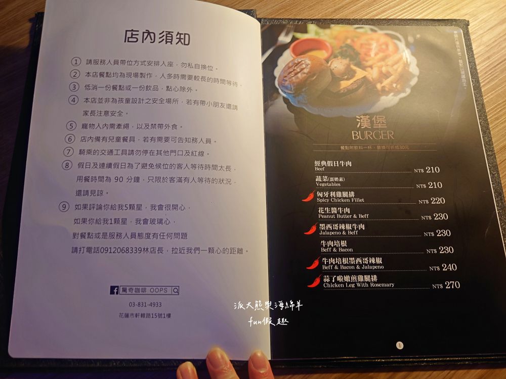 Oops驚奇咖啡｜鄰近花蓮東大門夜市，裝潢氛圍充滿驚喜，早午餐、義大利麵、甜點一次滿足，鬧中取靜的熱門複合式餐廳，並提供寵物友善環境～2012年開幕