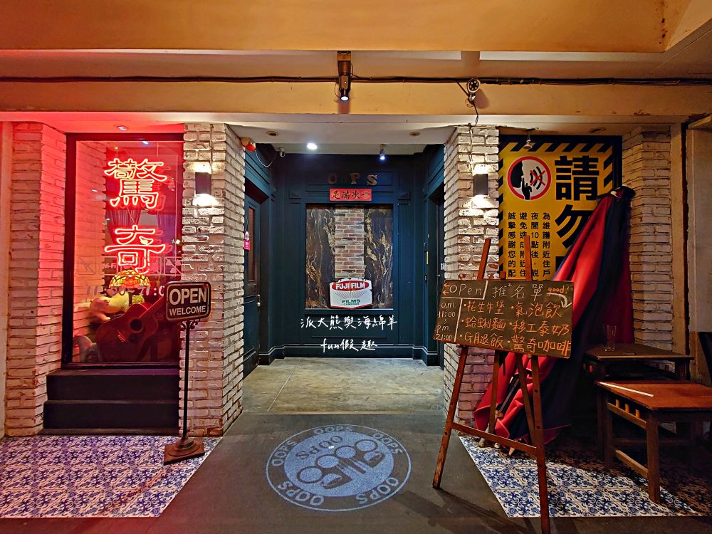 Oops驚奇咖啡｜鄰近花蓮東大門夜市，裝潢氛圍充滿驚喜，早午餐、義大利麵、甜點一次滿足，鬧中取靜的熱門複合式餐廳，並提供寵物友善環境～2012年開幕