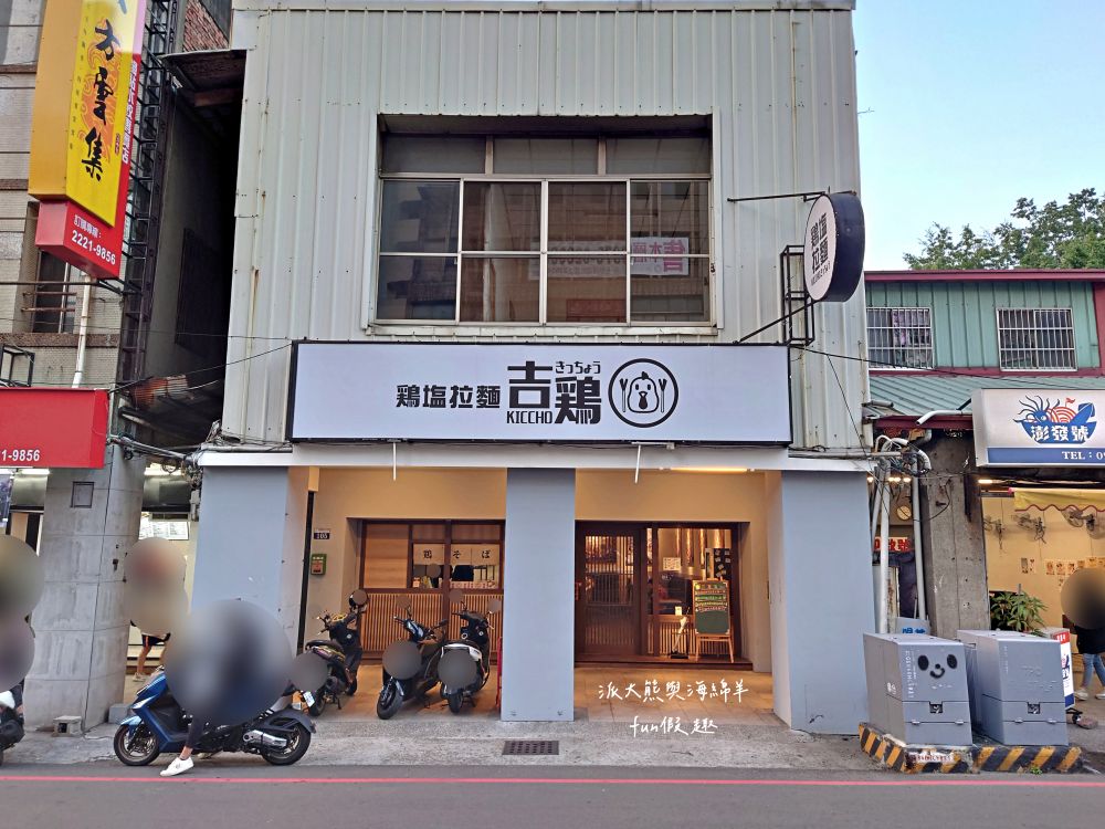 鷄塩拉麵吉鷄|臺中後火車站日式拉麵,以濃郁雞白湯為基底,延續東京醬油拉麵超極丸創新精神,研發出松露奶油、雞湯咖哩、番茄雞湯等多種口味,吃不飽還能免費加湯加麵1次唷!!!超極丸2店~ - 第2張圖 鷄塩拉麵吉鷄|臺中後火車站日式拉麵,以濃郁雞白湯為基底,延續東京醬油拉麵超極丸創新精神,研發出松露奶油、雞湯咖哩、番茄雞湯等多種口味,吃不飽還能免費加湯加麵1次唷!!!超極丸2店~