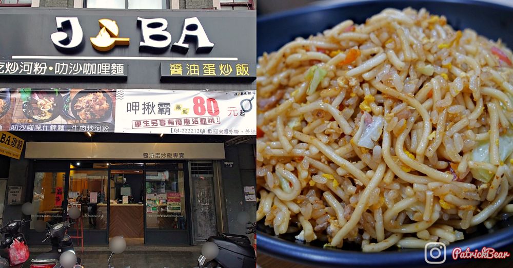 JOBA揪霸食堂—醬油蛋炒飯 臺中東區