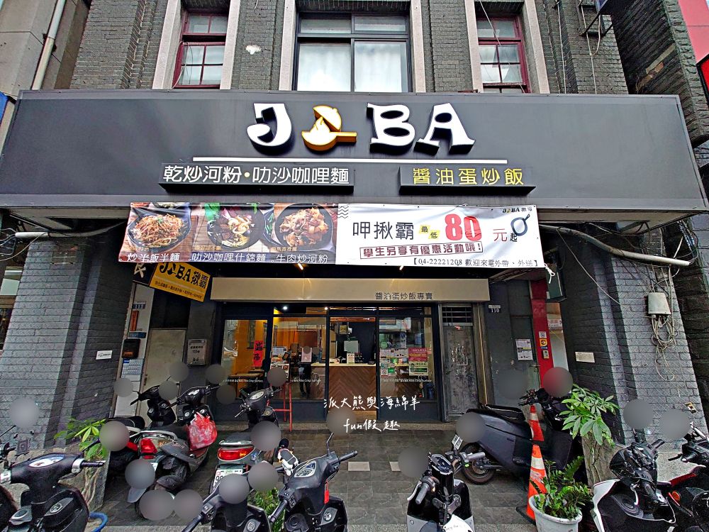 JOBA揪霸食堂—醬油蛋炒飯|招牌醬油蛋炒飯香濃四溢且份量十足,更獨創各種創意炒飯口味,來JOBA齁哩呷揪霸!臺中後火車站台式平價午晚餐好去處,其他還有揪霸炒麵、乾炒河粉、叻沙咖哩湯麵、麻婆燴飯等選擇~106.8.3開幕 - 第2張圖 JOBA揪霸食堂—醬油蛋炒飯|招牌醬油蛋炒飯香濃四溢且份量十足,更獨創各種創意炒飯口味,來JOBA齁哩呷揪霸!臺中後火車站台式平價午晚餐好去處,其他還有揪霸炒麵、乾炒河粉、叻沙咖哩湯麵、麻婆燴飯等選擇~106.8.3開幕