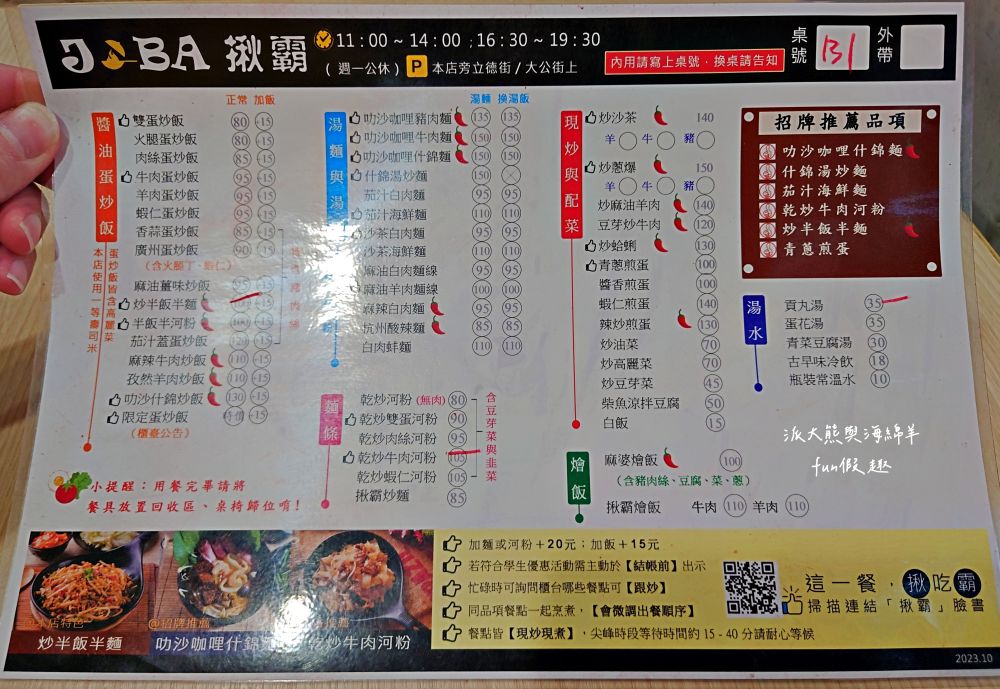 JOBA揪霸食堂—醬油蛋炒飯｜招牌醬油蛋炒飯香濃四溢且份量十足，更獨創各種創意炒飯口味，來JOBA齁哩呷揪霸!臺中後火車站台式平價午晚餐好去處，其他還有揪霸炒麵、乾炒河粉、叻沙咖哩湯麵、麻婆燴飯等選擇～106.8.3開幕