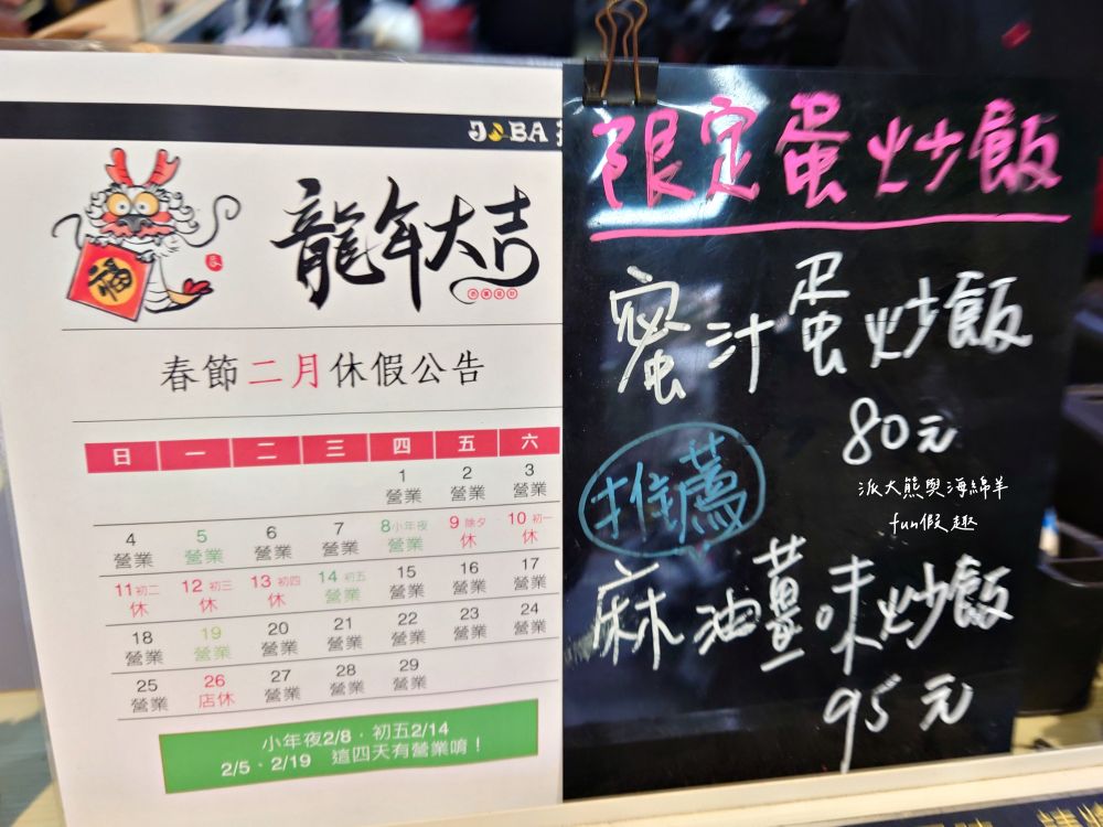 JOBA揪霸食堂—醬油蛋炒飯|招牌醬油蛋炒飯香濃四溢且份量十足,更獨創各種創意炒飯口味,來JOBA齁哩呷揪霸!臺中後火車站台式平價午晚餐好去處,其他還有揪霸炒麵、乾炒河粉、叻沙咖哩湯麵、麻婆燴飯等選擇~106.8.3開幕 - 第10張圖 JOBA揪霸食堂—醬油蛋炒飯|招牌醬油蛋炒飯香濃四溢且份量十足,更獨創各種創意炒飯口味,來JOBA齁哩呷揪霸!臺中後火車站台式平價午晚餐好去處,其他還有揪霸炒麵、乾炒河粉、叻沙咖哩湯麵、麻婆燴飯等選擇~106.8.3開幕