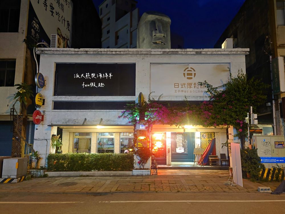 Oops驚奇咖啡|鄰近花蓮東大門夜市,裝潢氛圍充滿驚喜,早午餐、義大利麵、甜點一次滿足,鬧中取靜的熱門複合式餐廳,並提供寵物友善環境~2012年開幕 - 第2張圖 Oops驚奇咖啡|鄰近花蓮東大門夜市,裝潢氛圍充滿驚喜,早午餐、義大利麵、甜點一次滿足,鬧中取靜的熱門複合式餐廳,並提供寵物友善環境~2012年開幕