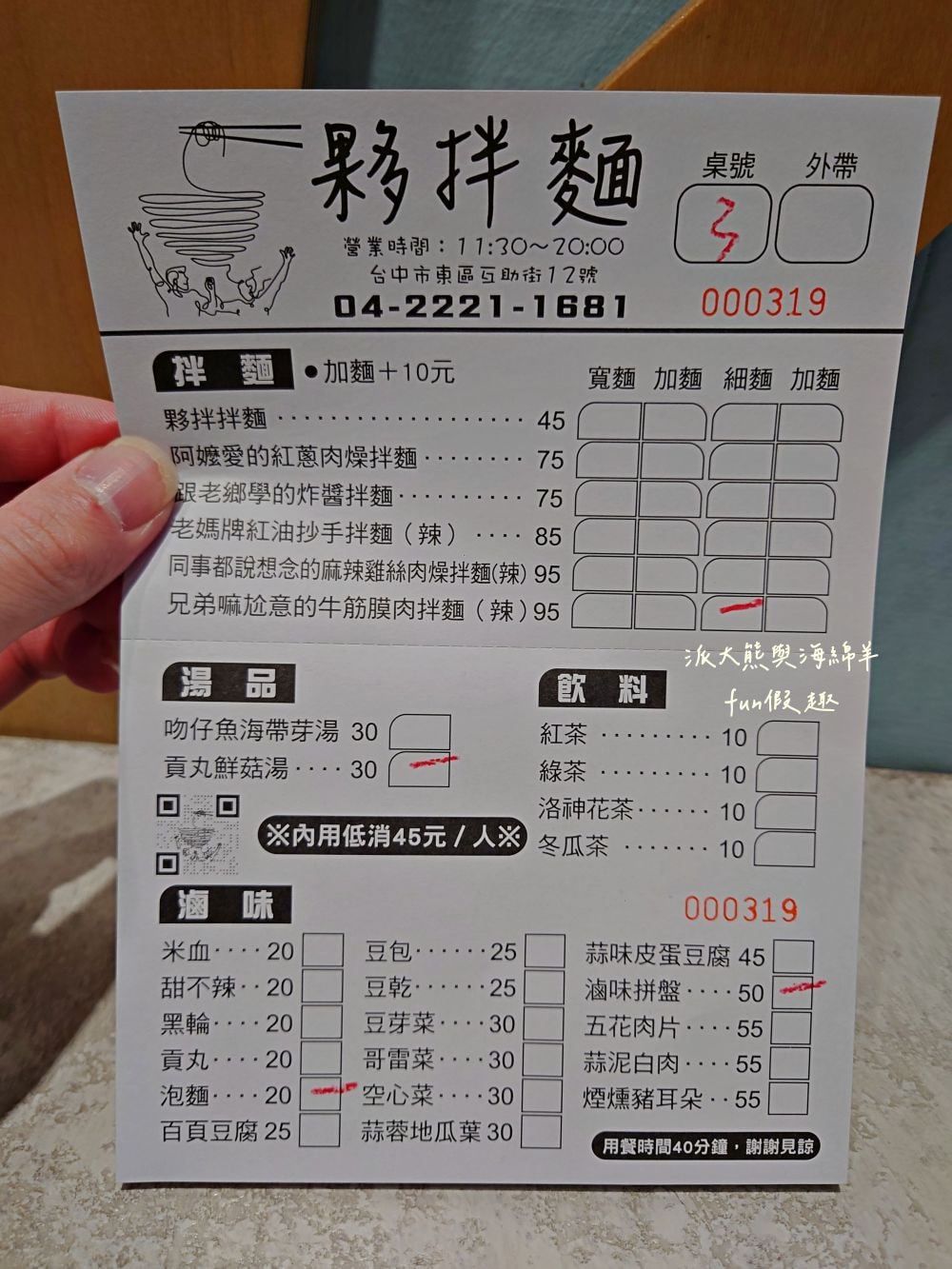 夥拌麵｜老宅改建並注入文青靈魂的優質平價麵館，臺中後火車站銅板美食，走8分鐘來互助街裡享用溫馨夥拌麵～