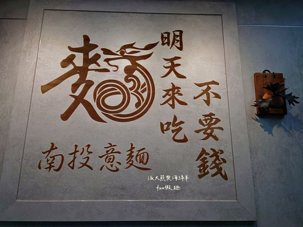 明天來吃不要錢︱用餐時間人潮大爆滿，老闆人超級NICE～古早味南投意麵與清爽解膩高山冷泡茶，在人情味調劑下，編織出南投早市最美麗的風景!!113.5月換新址囉～