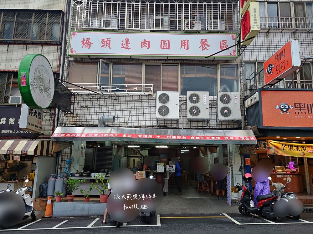 橋頭邊肉圓︱南投市傳承3代在地銅板美食，招牌香Q肉圓遠近馳名，飄香逾50年的古早好味道，還有拉仔麵與阿媽的私房菜唷～