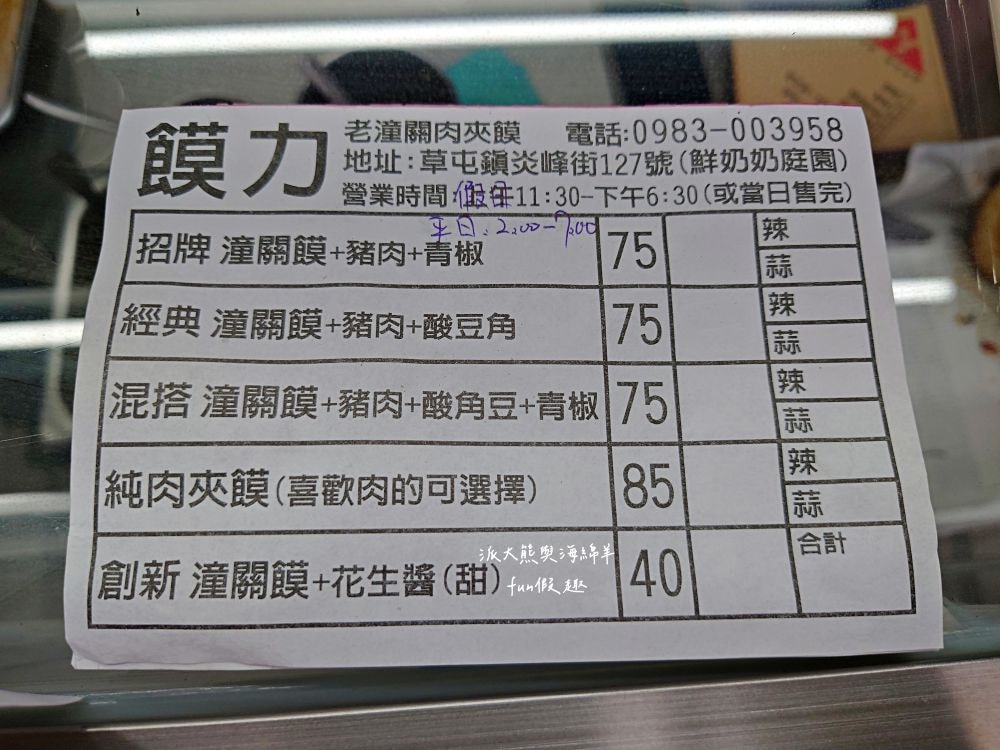 天使の叉子、鮮奶奶-飲品、膜力老潼關肉夾饃與裕香手作蛋捲雞蛋糕︱南投草屯炎峰街隱藏美食聚落坐擁4大攤位，價位親民、餐點美味、營造氣氛佳，好友聚餐或情侶約會優質首選，讓大家從早吃到晚都不厭倦!!!～