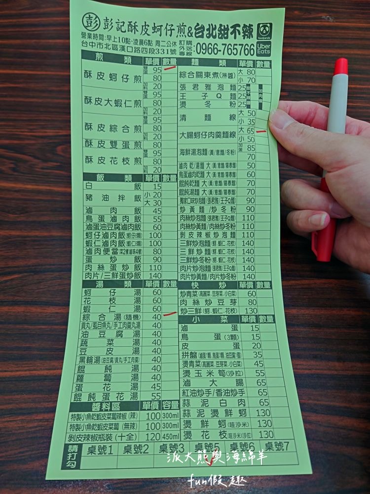 彭記酥皮蚵仔煎︱臺中北區漢口路平價美食，比臉大的超酥脆蚵仔煎，蚵仔鮮美飽滿碩大，雙蛋飽足感更升級，其他還有大腸蚵仔麵線、獨家炒泡麵、綜合關東煮、滷肉飯等傳統國民小吃唷～上午10點營業