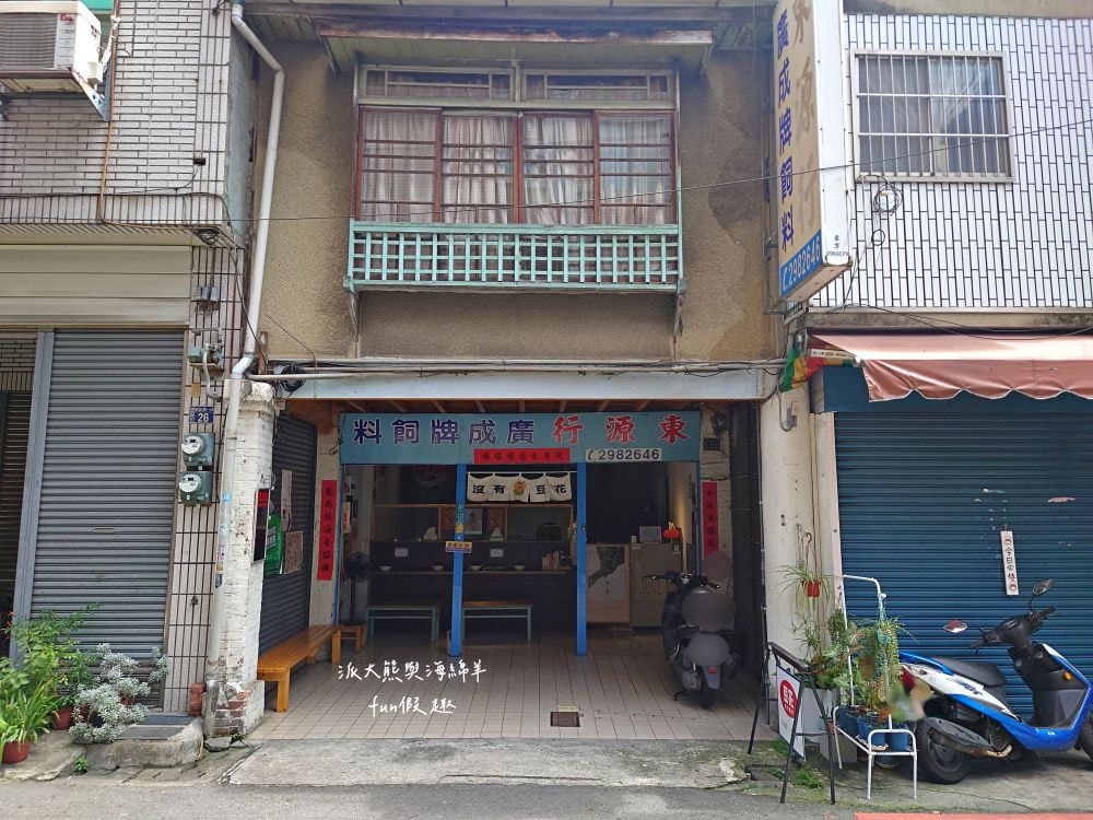 沒有豆花︱埔里老牌飼料行華麗轉身文青豆花店，手炒焦糖與鹽滷豆花的完美結合，還有必吃創新口味海鹽烤焦糖豆花，沒有豆花就是喵喵喵!!!食尚玩家─「2天1夜go」介紹～