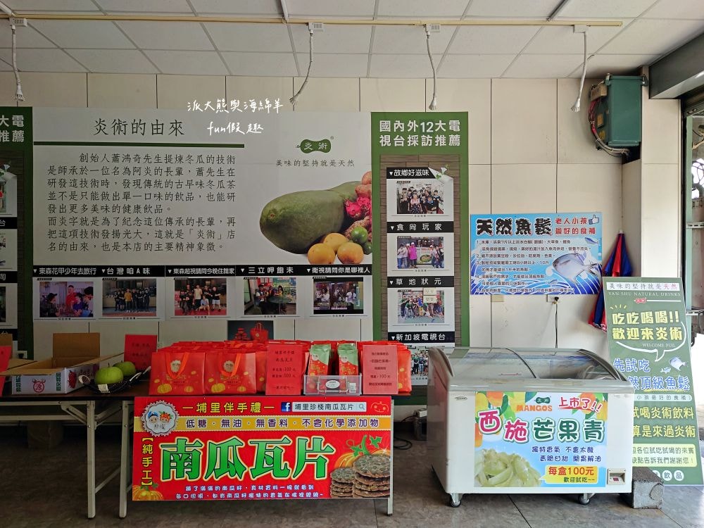 炎術︱南投埔里必喝飲料店，標榜天然無添加，以冬瓜&青草為兩大茶品為基底，延續炎姓前輩精神，調配出多種新創口味飲品，清涼消暑又解渴，還有新鮮果汁與季節限定產品唷!!!每次經過必買～入圍南投100碗美食