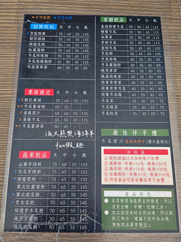 炎術︱南投埔里必喝飲料店，標榜天然無添加，以冬瓜&青草為兩大茶品為基底，延續炎姓前輩精神，調配出多種新創口味飲品，清涼消暑又解渴，還有新鮮果汁與季節限定產品唷!!!每次經過必買～入圍南投100碗美食
