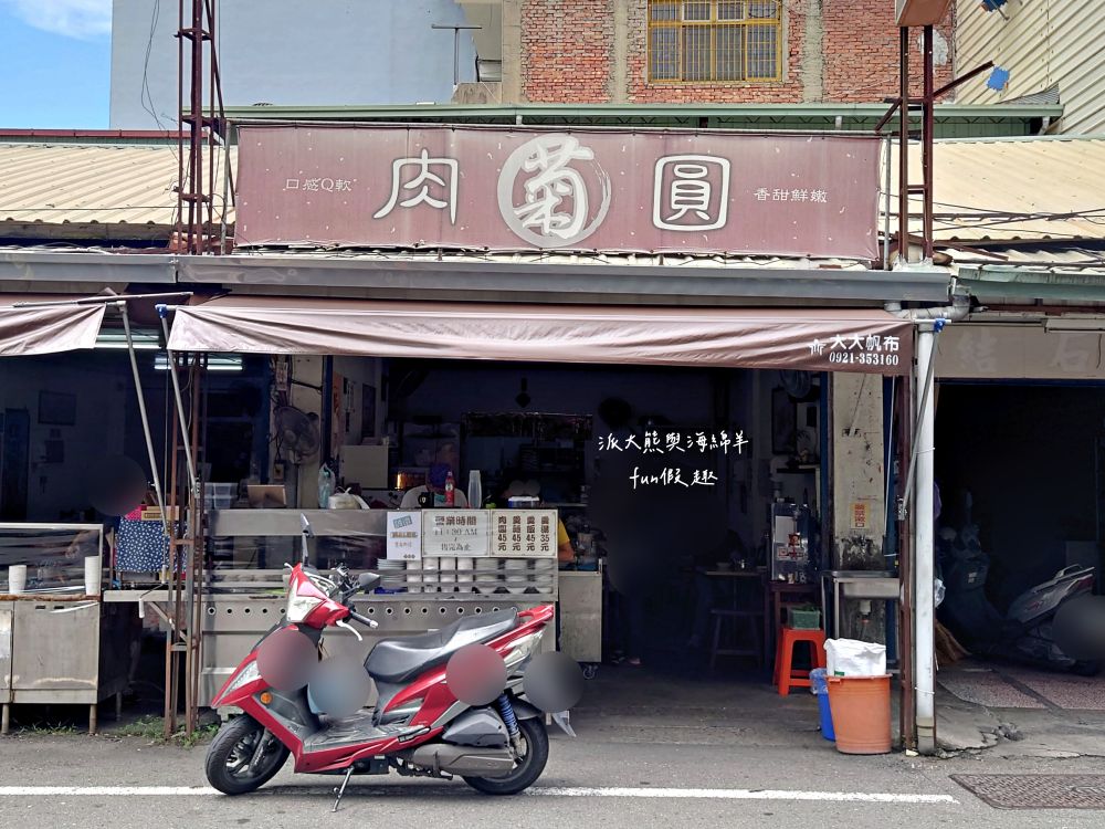 菊肉圓︱埔里超高人氣排隊美食,招牌手工肉圓以低溫油泡鎖住食材精華,皮薄餡多搭配獨特兩吃超滿足,還有草仔粿、芋粿、紅龜粿等古早味~擁有谷歌超過3000人評論4.4顆星高評價的在地小吃!!! - 第2張圖 菊肉圓︱埔里超高人氣排隊美食,招牌手工肉圓以低溫油泡鎖住食材精華,皮薄餡多搭配獨特兩吃超滿足,還有草仔粿、芋粿、紅龜粿等古早味~擁有谷歌超過3000人評論4.4顆星高評價的在地小吃!!!