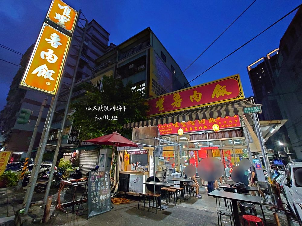 唯豐魯肉飯︱以超高CP值庶民美食成為三重5大必吃魯肉飯!!!三重人的灶咖，酸菜與魯肉飯完美結合，源自於老字號蓮霧魯肉飯～最新菜單!