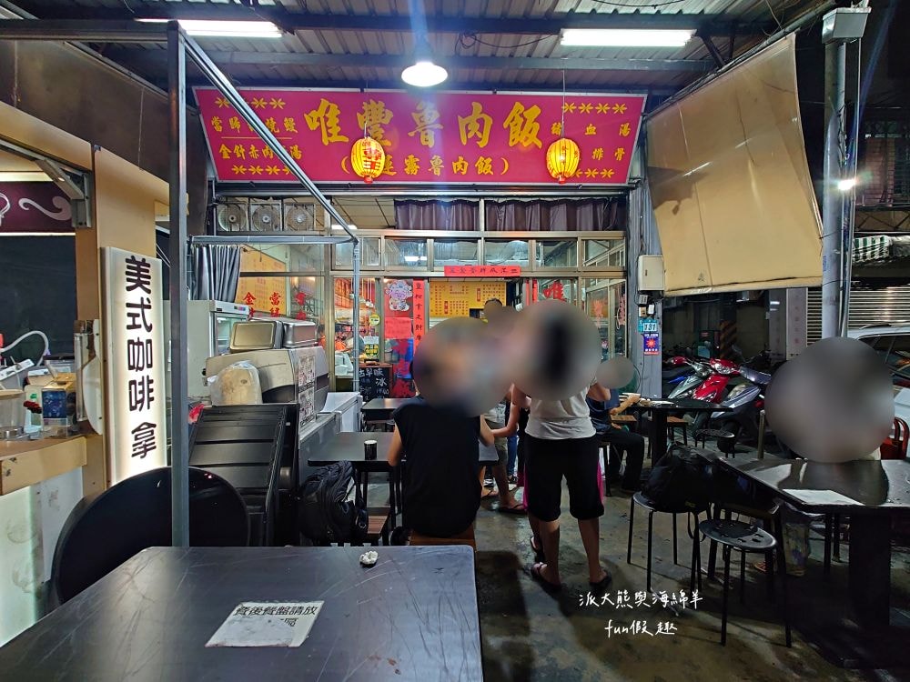 唯豐魯肉飯︱以超高CP值庶民美食成為三重5大必吃魯肉飯!!!三重人的灶咖，酸菜與魯肉飯完美結合，源自於老字號蓮霧魯肉飯～最新菜單!