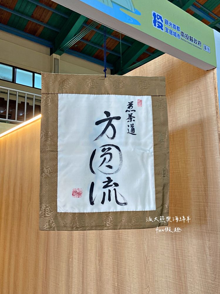 2024南投世界茶業博覽會 濃情蜜郁︱快來參加中興新村茶博超受歡迎的限定活動「千人茶會、擂茶&千人手搖飲」！趁著連假周末來品茗～【不定時更新】