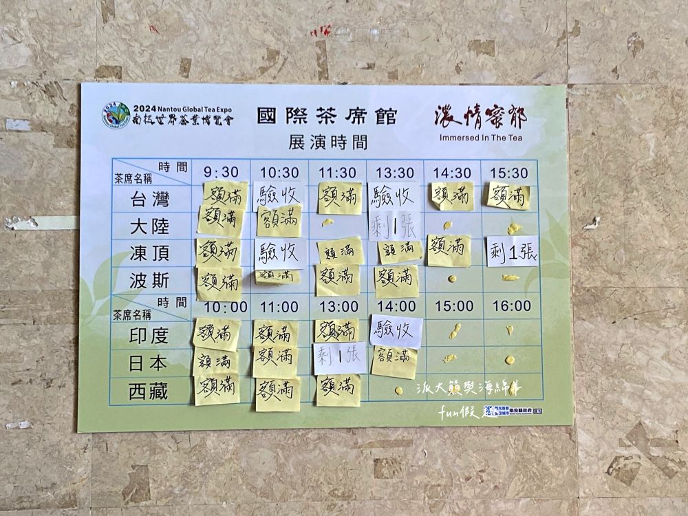 2024南投世界茶業博覽會 濃情蜜郁︱快來參加中興新村茶博超受歡迎的限定活動「千人茶會、擂茶&千人手搖飲」！趁著連假周末來品茗～【不定時更新】